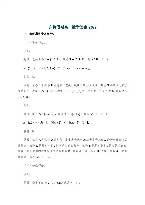 完美假期高一数学答案2022