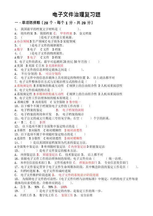 2023年电子文件管理复习题