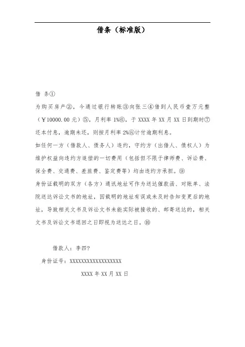 借条(标准版)——范本.doc