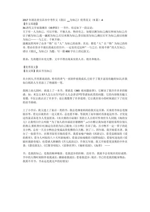 2017年湖北省宜昌市中考作文《我以 __为知己》优秀范文(5篇)-4