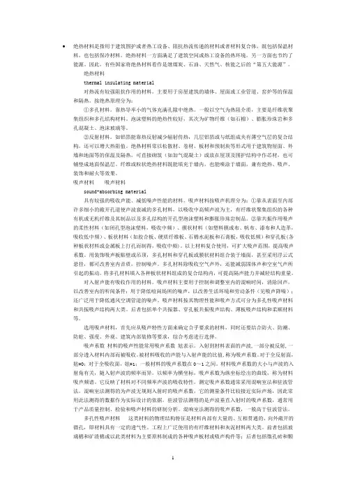 绝热材料