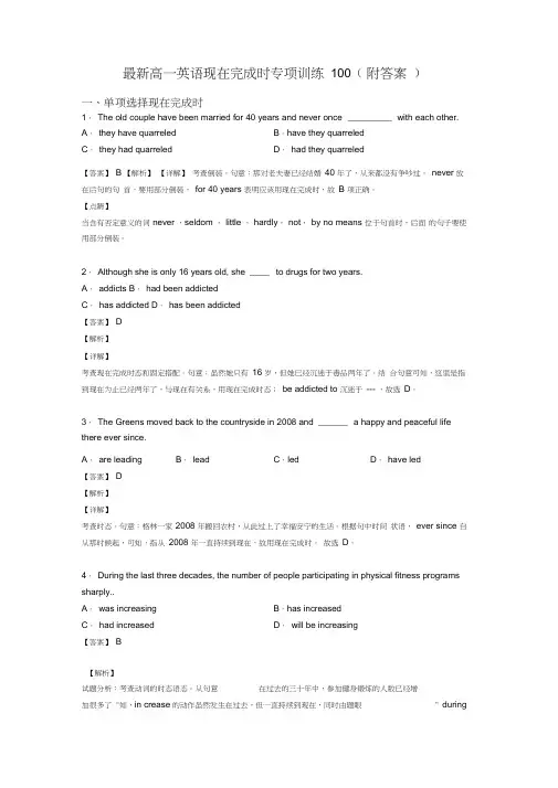 高一英语现在完成时专项训练100(附答案)