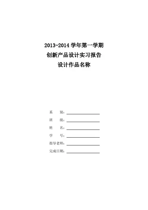 附录一 实习报告书内容及格式要求