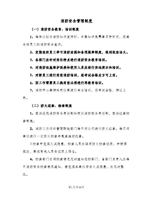 消防安全管理制度（三篇）