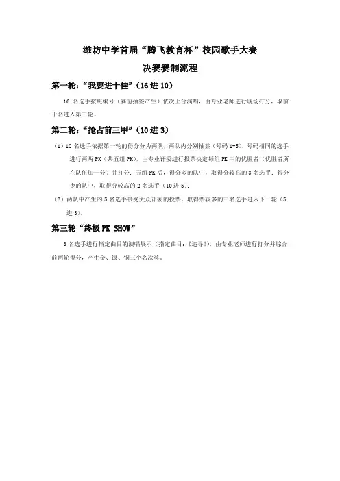 校园歌手大赛（决赛赛制）