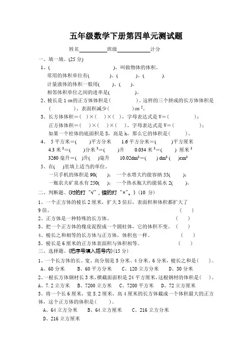 北师大版数学五年级下册第四单元测试题(1)