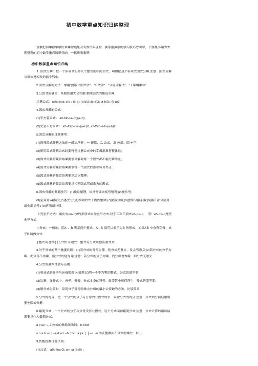 初中数学重点知识归纳整理