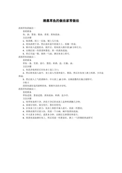 清蒸草鱼的做法家常做法