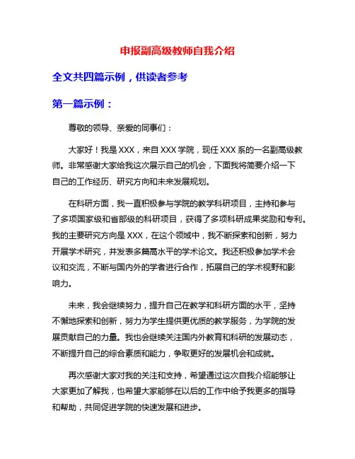 申报副高级教师自我介绍