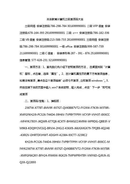 未来教育计算机三级激活码大全
