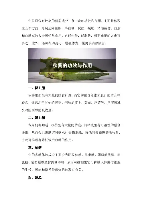 秋葵的功效与作用,秋葵有什么功效