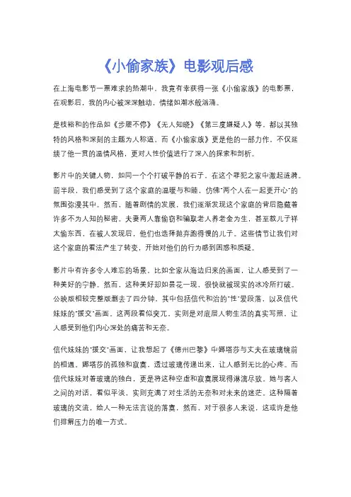 《小偷家族》电影观后感