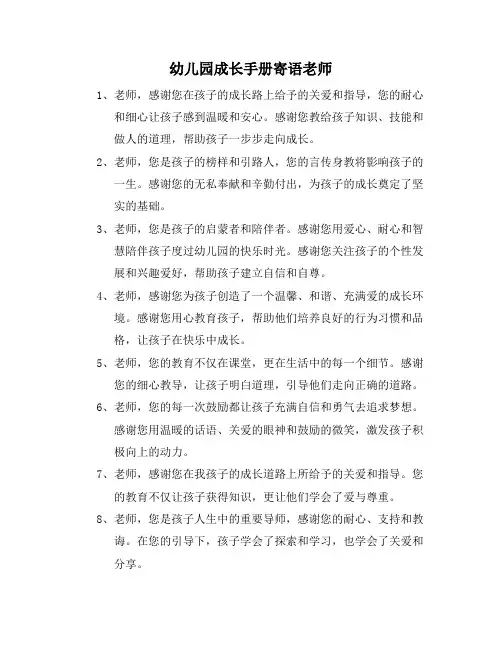 幼儿园成长手册寄语老师