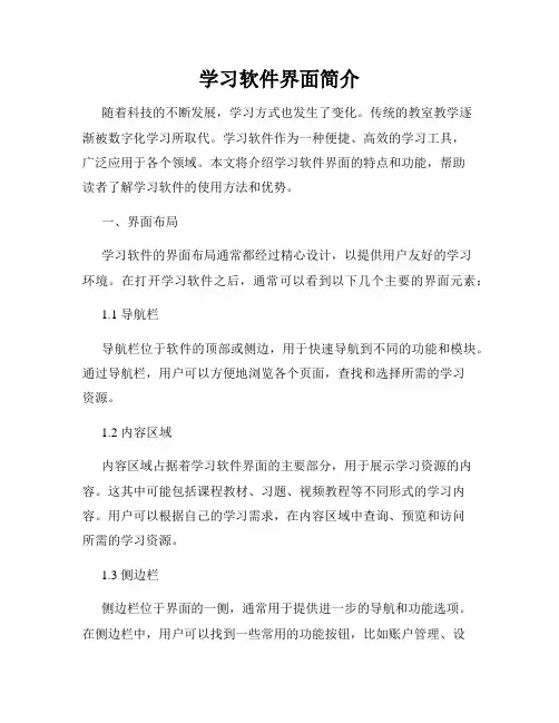 学习软件界面简介