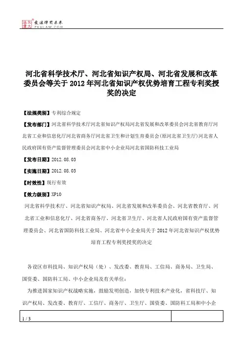 河北省科学技术厅、河北省知识产权局、河北省发展和改革委员会等