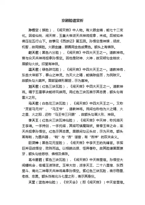 京剧脸谱赏析