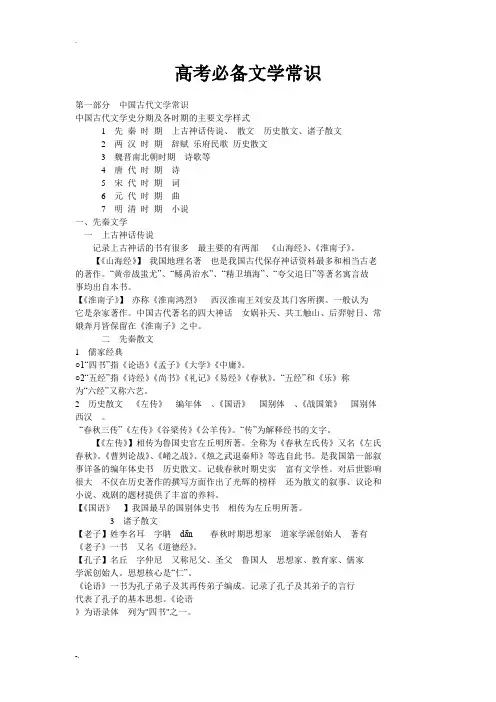 高考必备文学常识