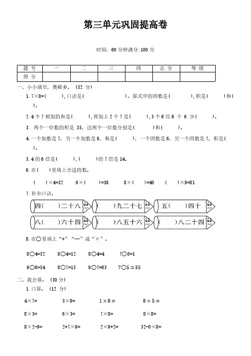 第三单元巩固提高卷(试卷)(含答案)2024-2025学年 青岛版(五四学制)二年级数学上册