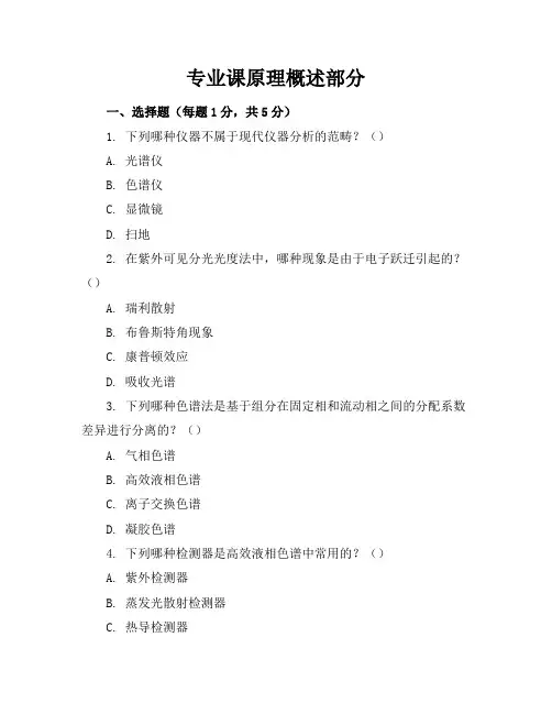 现代仪器分析考卷