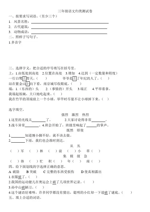 三年级语文归类测试卷_5