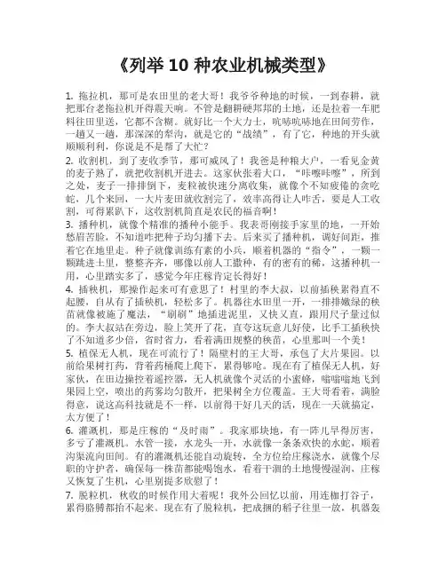 列举10种农业机械类型
