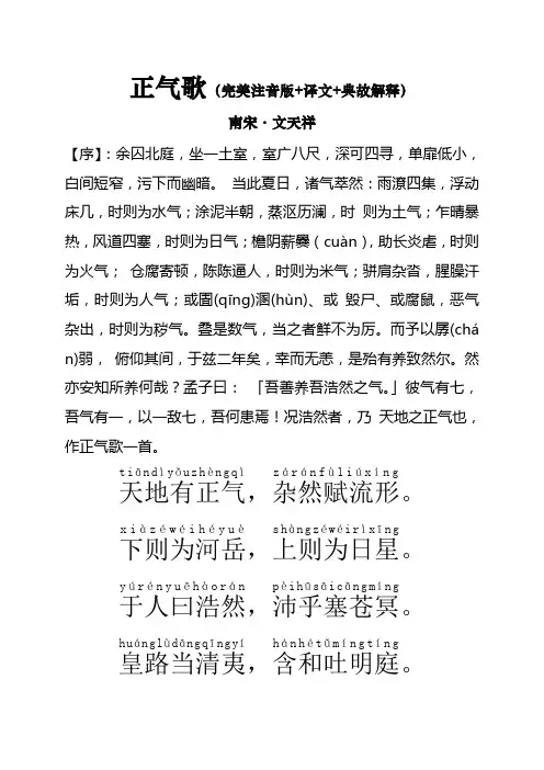 正气歌(注音.译文.典故解释)[1]
