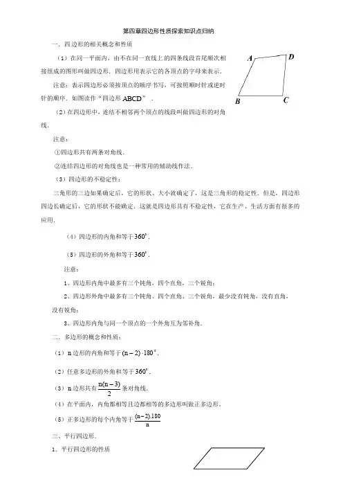 四边形基本知识点