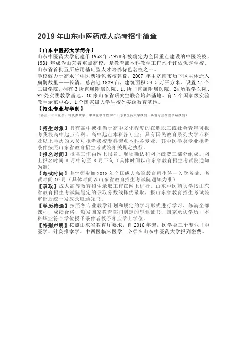 2019年山东中医药成人高考招生简章