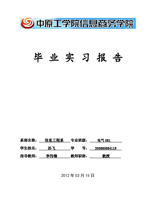 电气自动化专业毕业实习报告