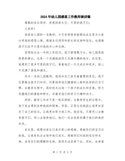 2024年幼儿园感恩工作教师演讲稿