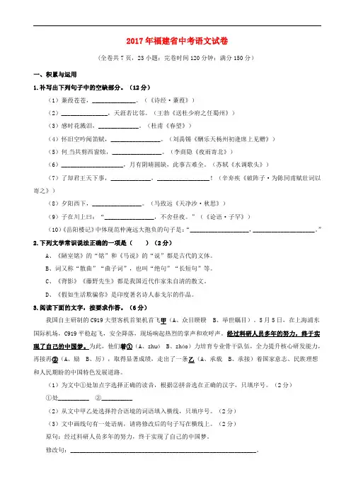 福建省2017年中考语文真题试题含答案