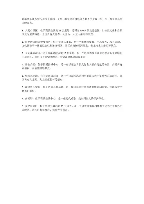资溪旅游景点
