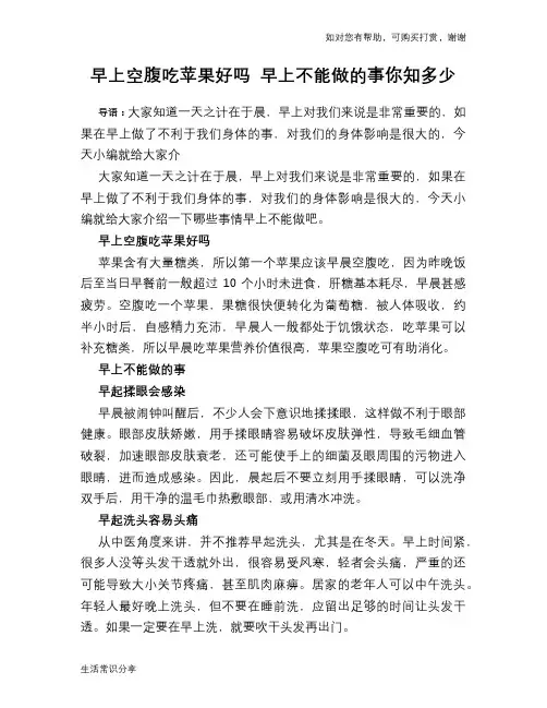 早上空腹吃苹果好吗 早上不能做的事你知多少