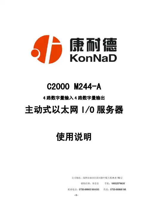 C2000 M244-A使用说明书