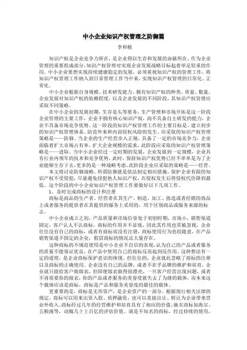 中小企业知识产权管理之防御篇
