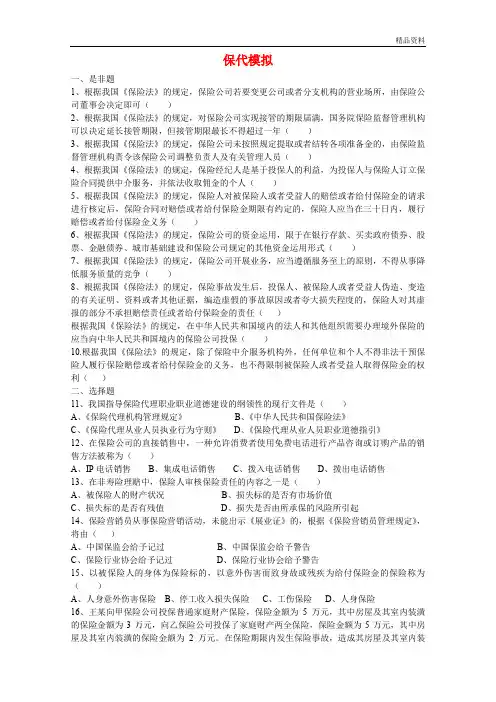 保代真题