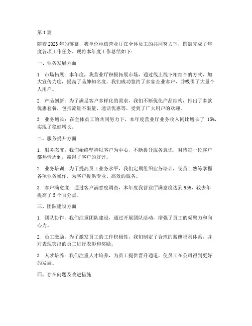 电信_营业厅_年度总结(3篇)