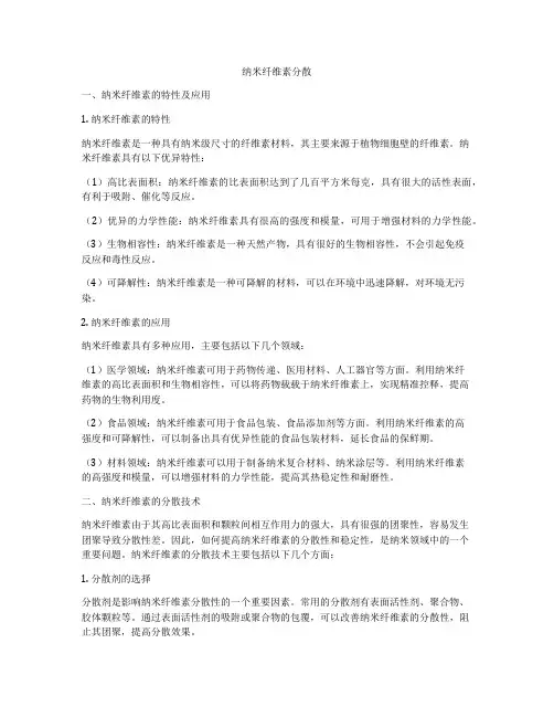 纳米纤维素分散
