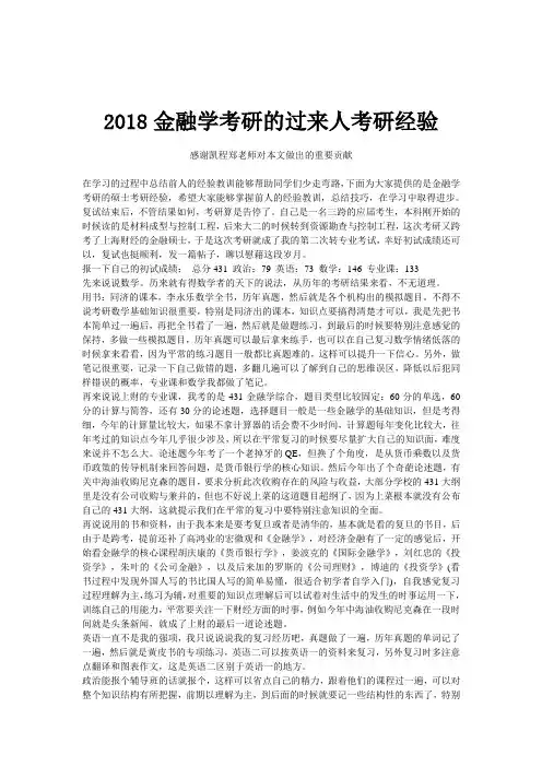 2018金融学考研的过来人考研经验