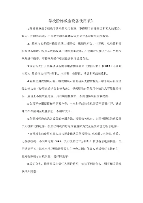 学校阶梯教室设备使用须知