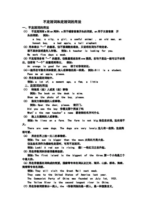不定冠词和定冠词的用法