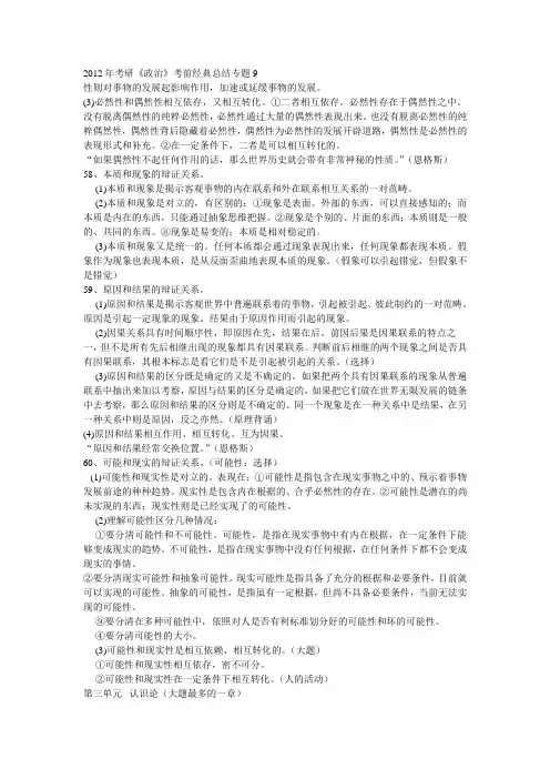 2012年考研《政治》考前经典总结专题(29)