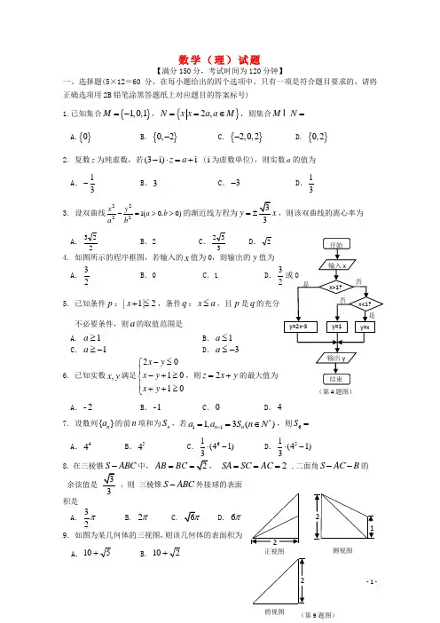 山西省临汾一中、康杰中学、忻州一中、长治二中高三数学第二次四校联考试题 理