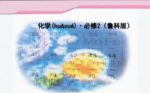 高中化学 第2章 第2节 第2课时 化学反应的限课件 鲁科版必修2