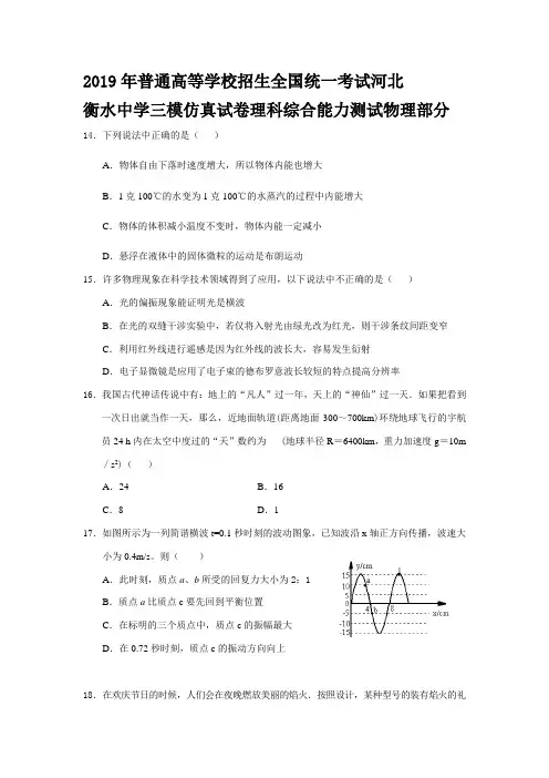 衡水中学三模仿真试卷理科综合能力测试物理部分