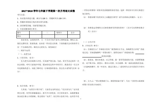 2017-2018学年七年级下学期第一次月考语文试卷