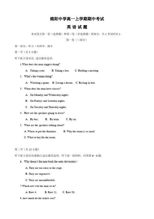 四川省绵阳中学高一上学期期中考试(英语)