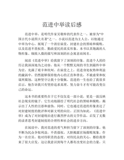 范进中举读后感(精选10篇)