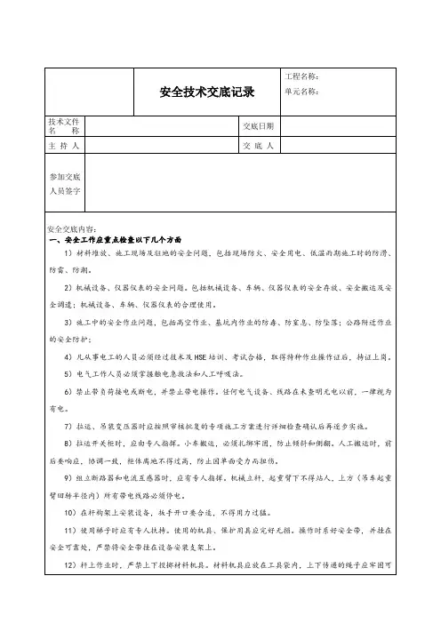 变电站施工安全交底