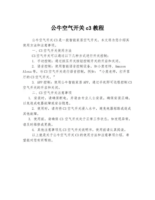 公牛空气开关c3教程